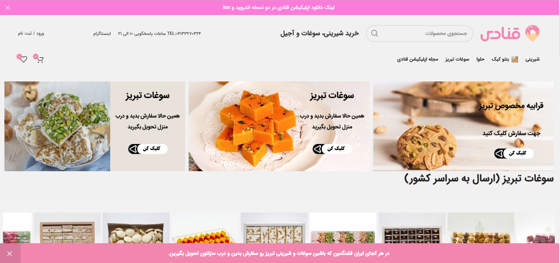 طراحی سایت شیرینی فروشی
