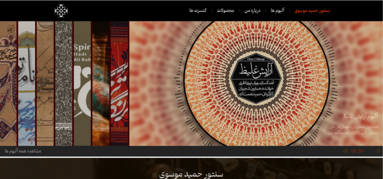 طراحی سایت شخصی سنتور موسوی