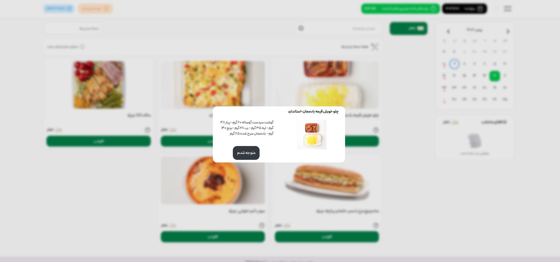 نرم‌افزار رزرواسیون غذای شرکت راهکارپویش